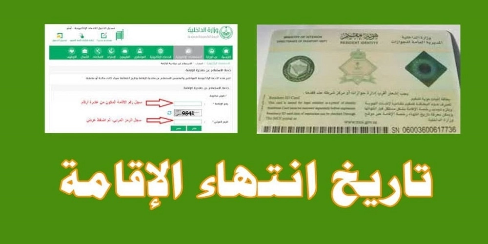 طريقة الاستعلام عن صلاحية الاقامة في السعودية بالخطوات 